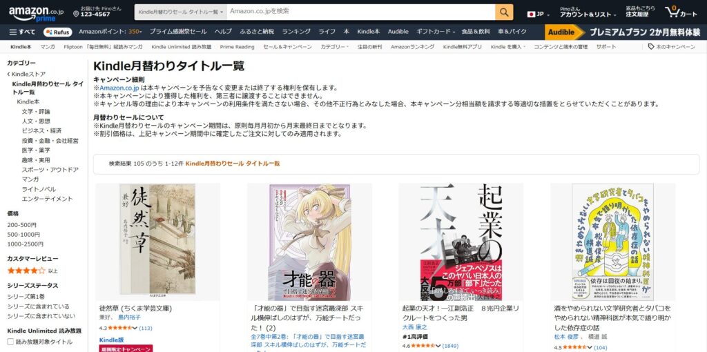 Kindle月替わりセール タイトル一覧