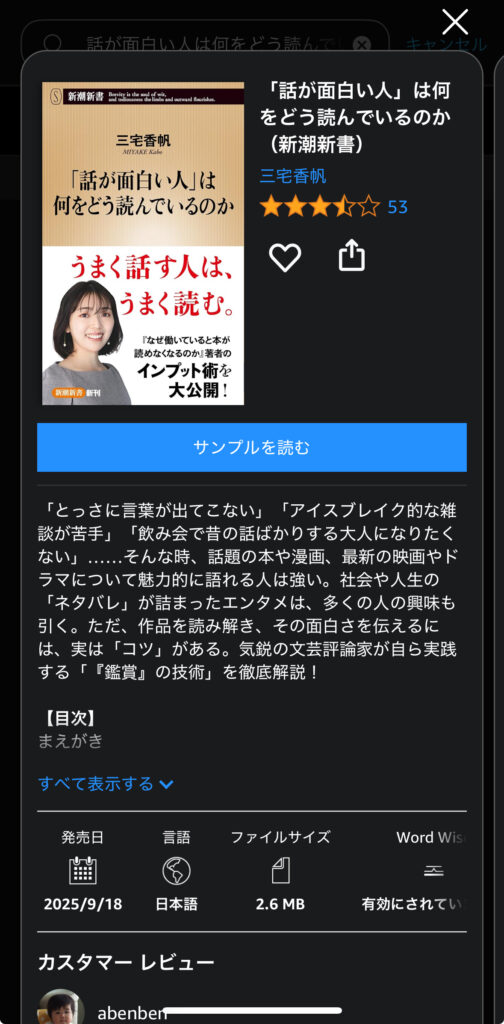 Kindleアプリの検索画面(サンプルダウンロード後)