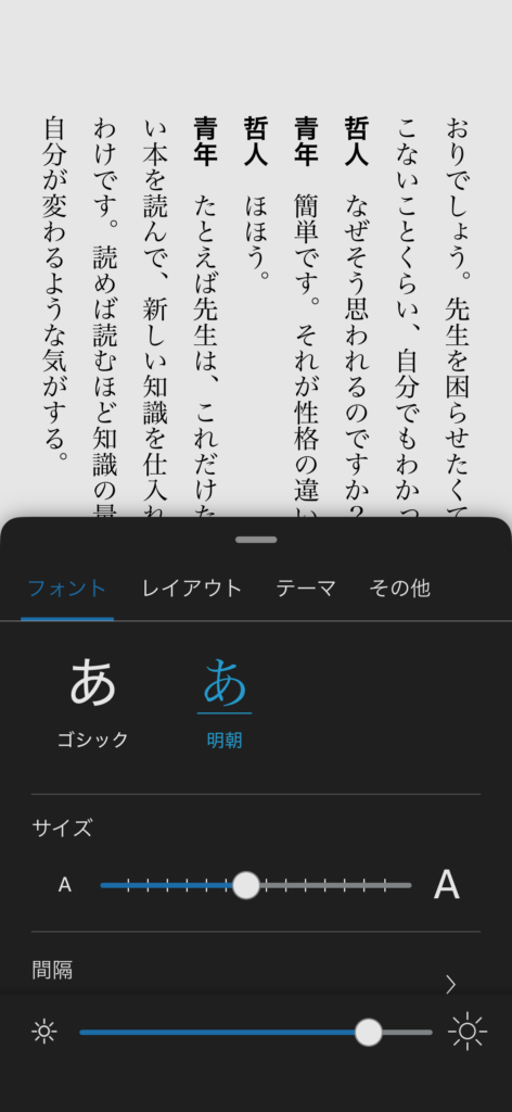 kindleアプリのフォント設定画面