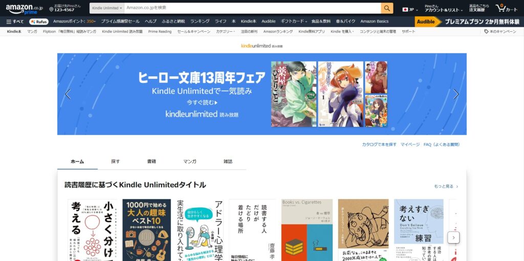Kindle UnlimitedのTOP画面