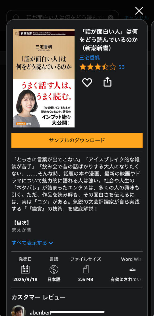 Kindleアプリの検索画面