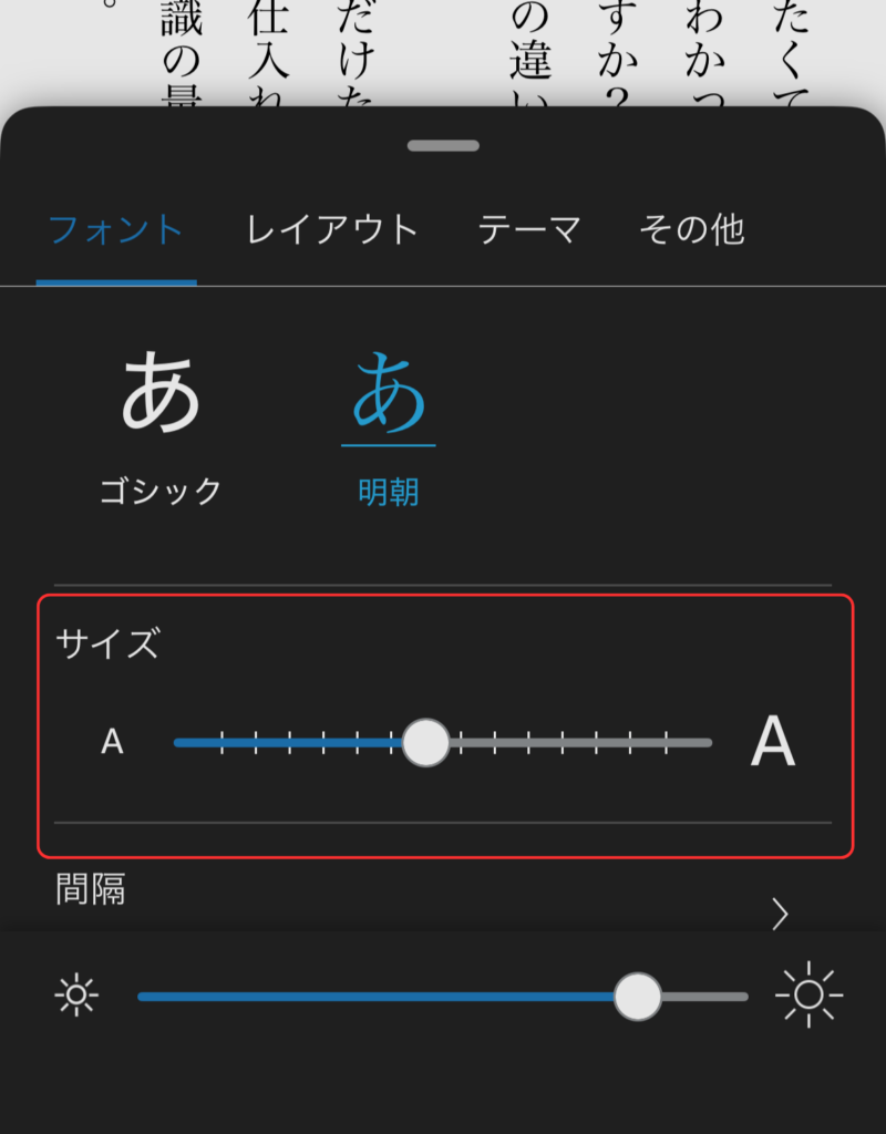 kindleアプリのフォント設定画面を表示をしている