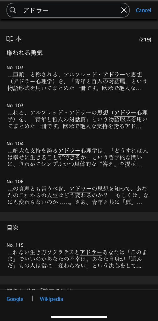 kindleアプリの検索機能を表示した画面