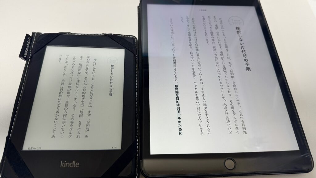 電子書籍リーダーとタブレット比較画像