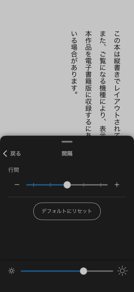 Kindle_設定画面(行間)