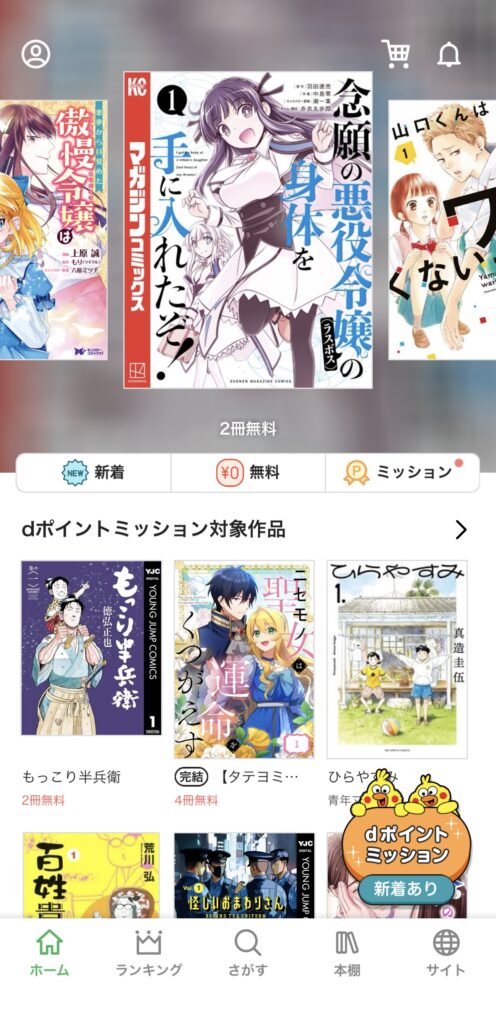 dブックアプリ ホーム画面