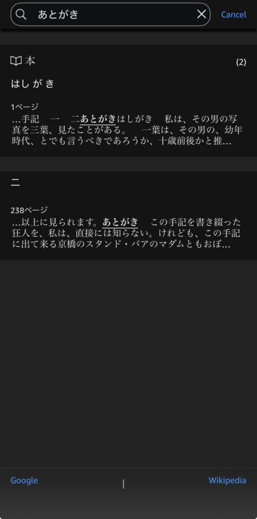 kindleアプリ 書籍内検索