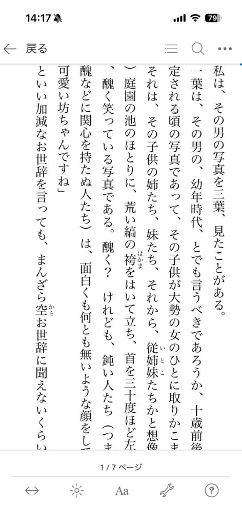 楽天koboアプリ 機能一覧表示