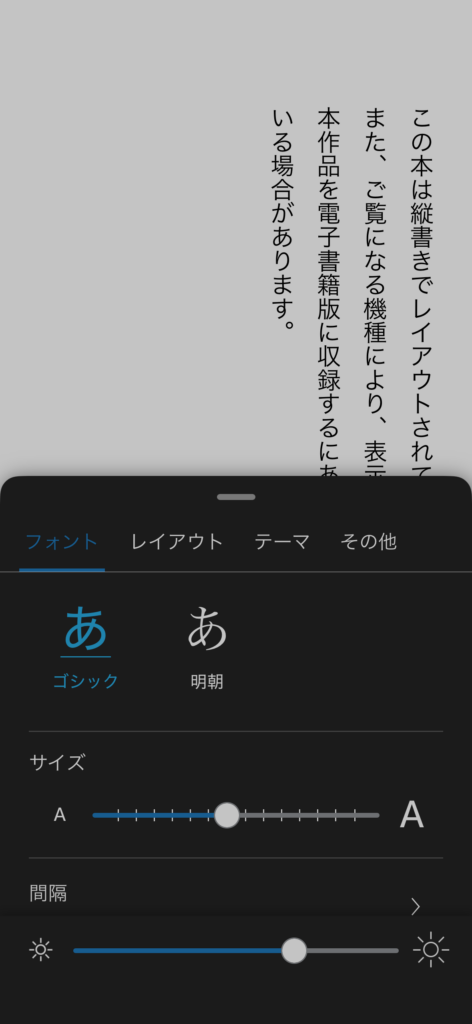 Kindle_設定画面(フォントサイズ)