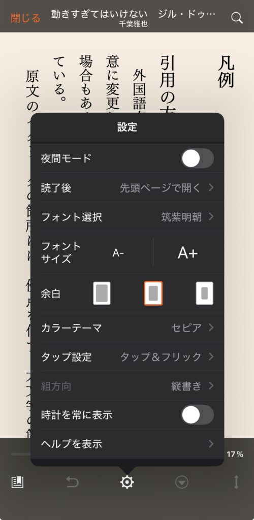 BookLive!アプリ 設定画面