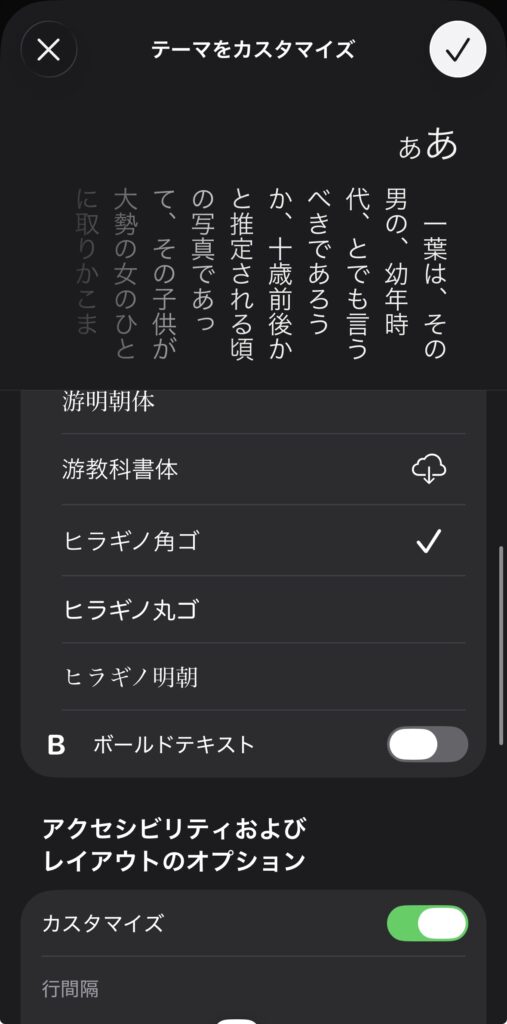 Apple Books フォント表示